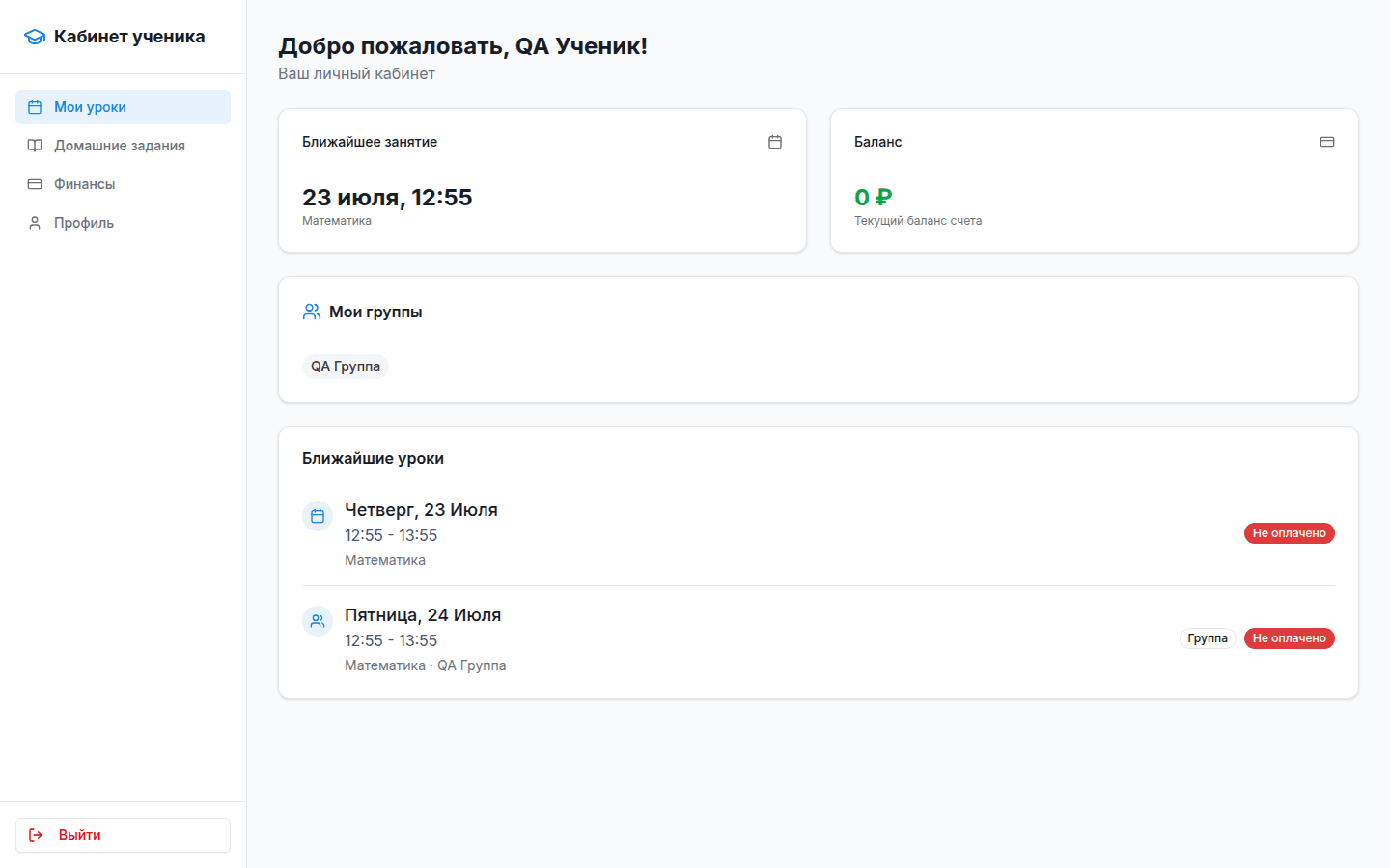 Кабинет ученика: экран «Мои уроки» с ближайшим занятием, балансом, блоком «Мои группы» и списком уроков