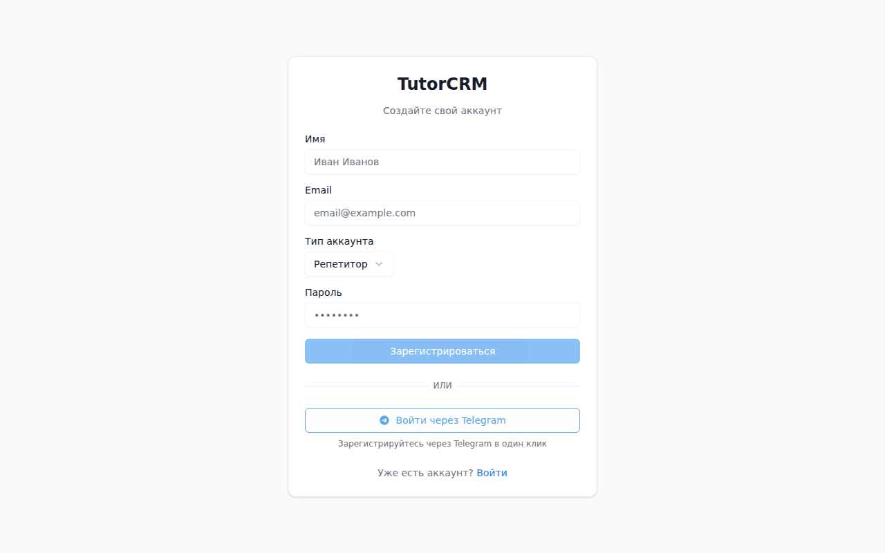 Страница регистрации TutorFlow