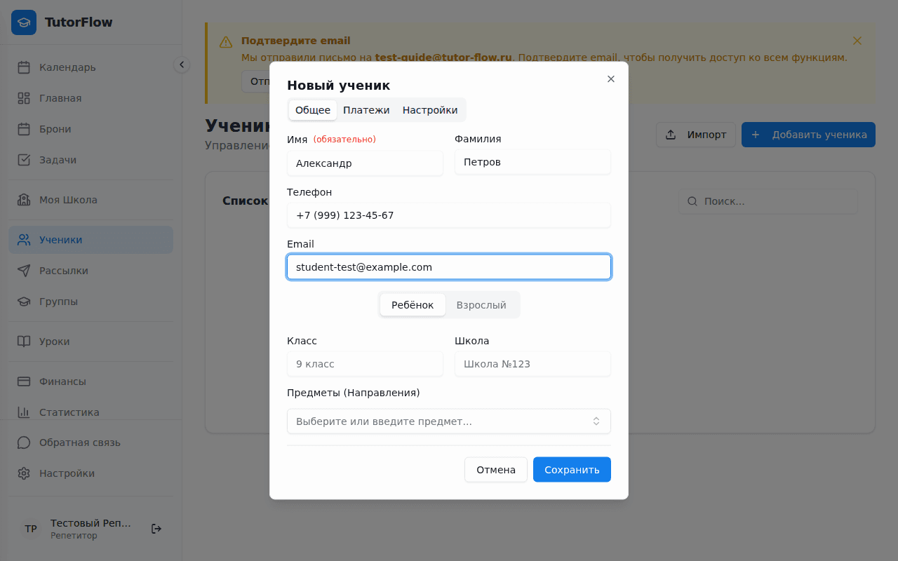 Заполненная форма ученика