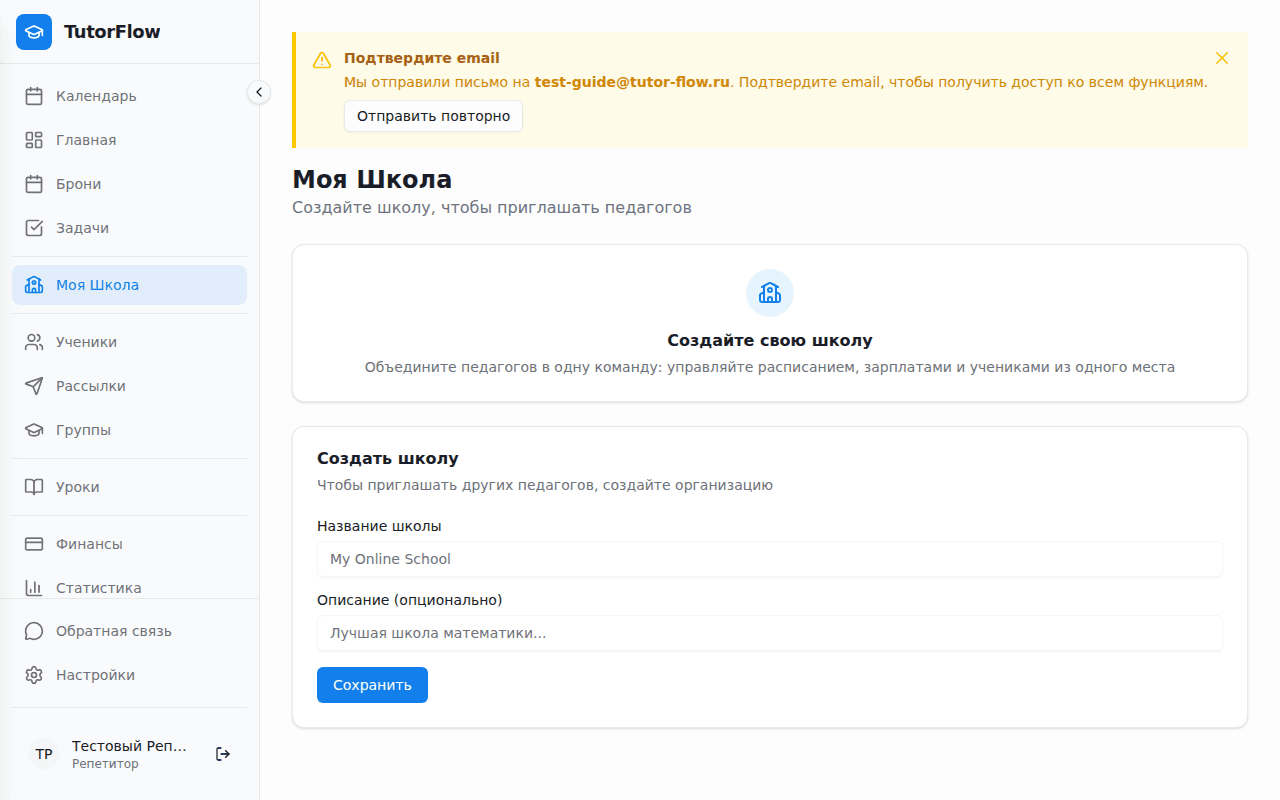 Кнопка создания школы