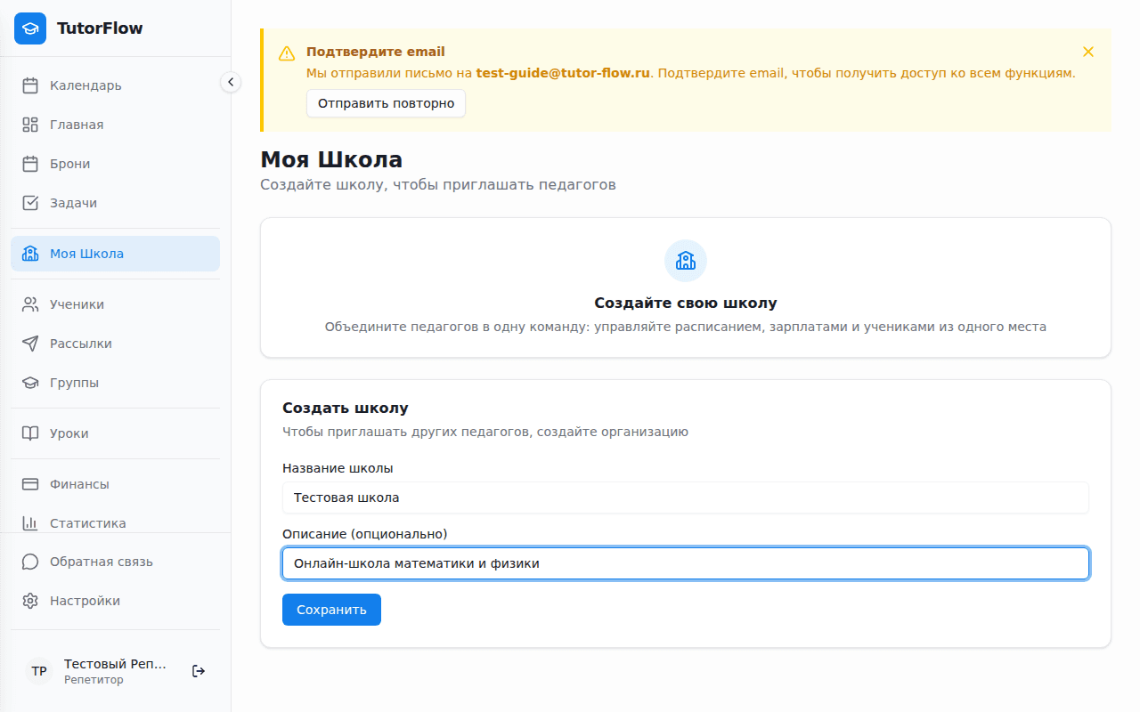Заполненная форма создания школы