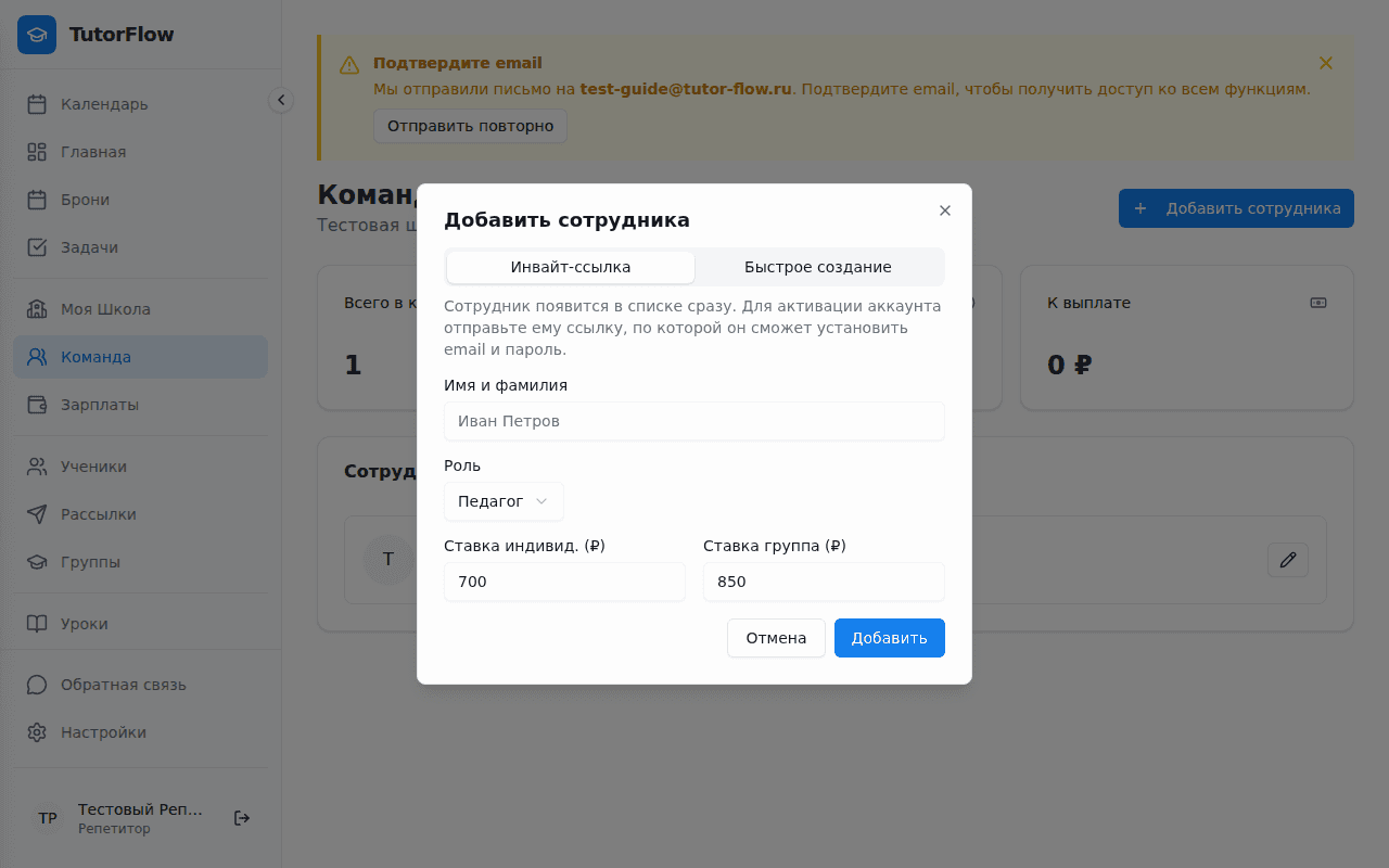 Добавление педагога в команду