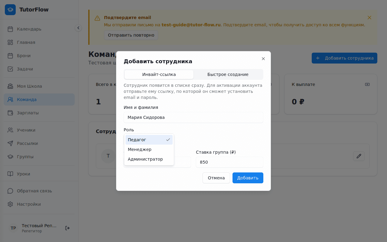 Выбор роли сотрудника