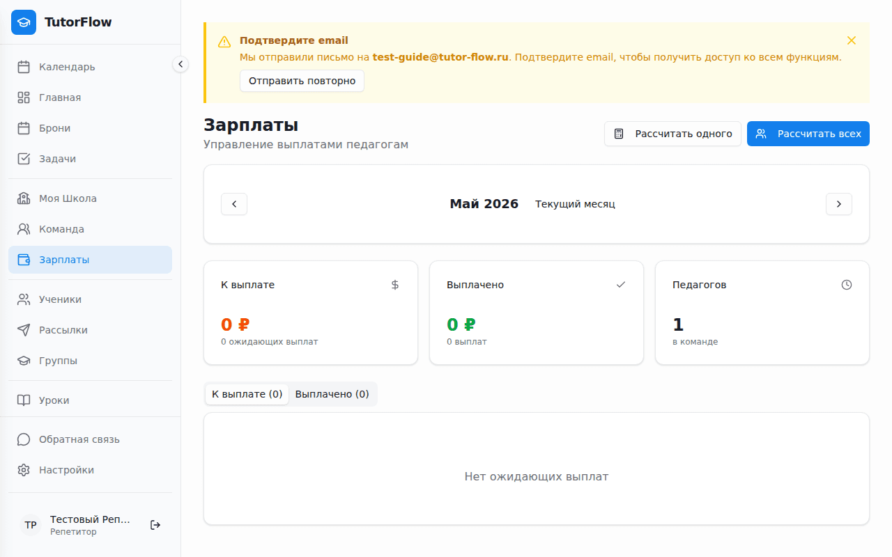 Раздел зарплат