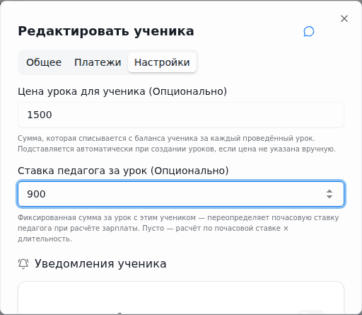 Настройки ученика