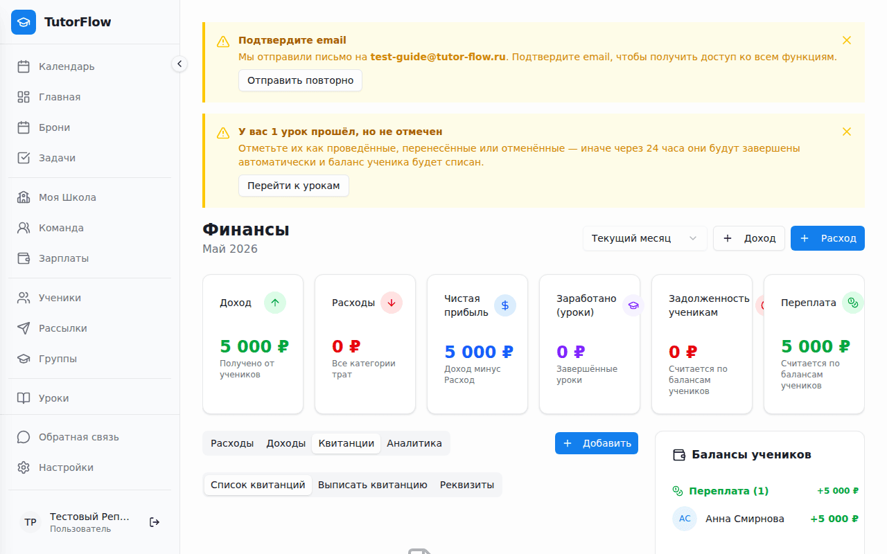 Вкладка квитанций