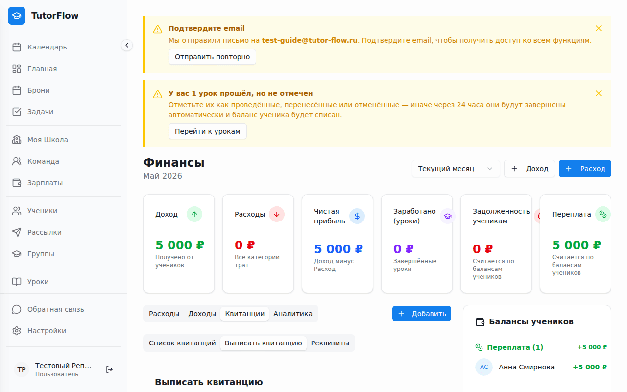 Создание квитанции