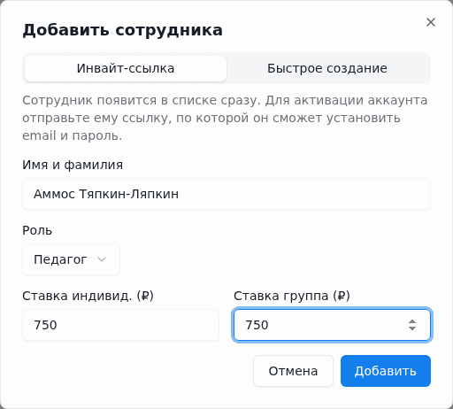 Диалог добавления педагога