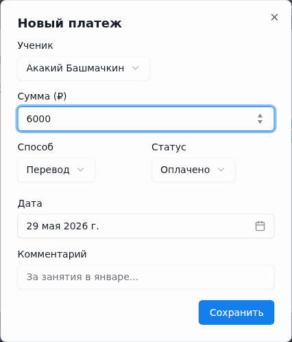 Внесение оплаты 6000 рублей