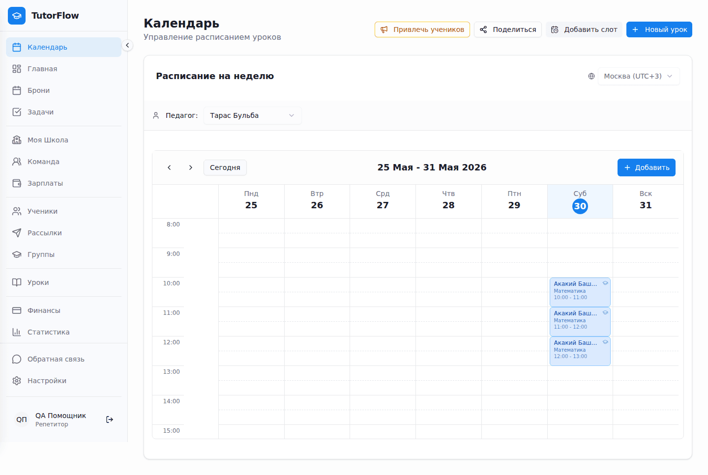 Серия уроков в календаре