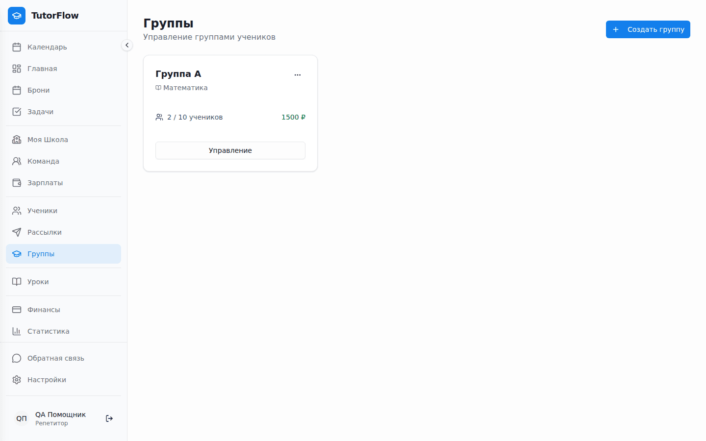Созданная группа