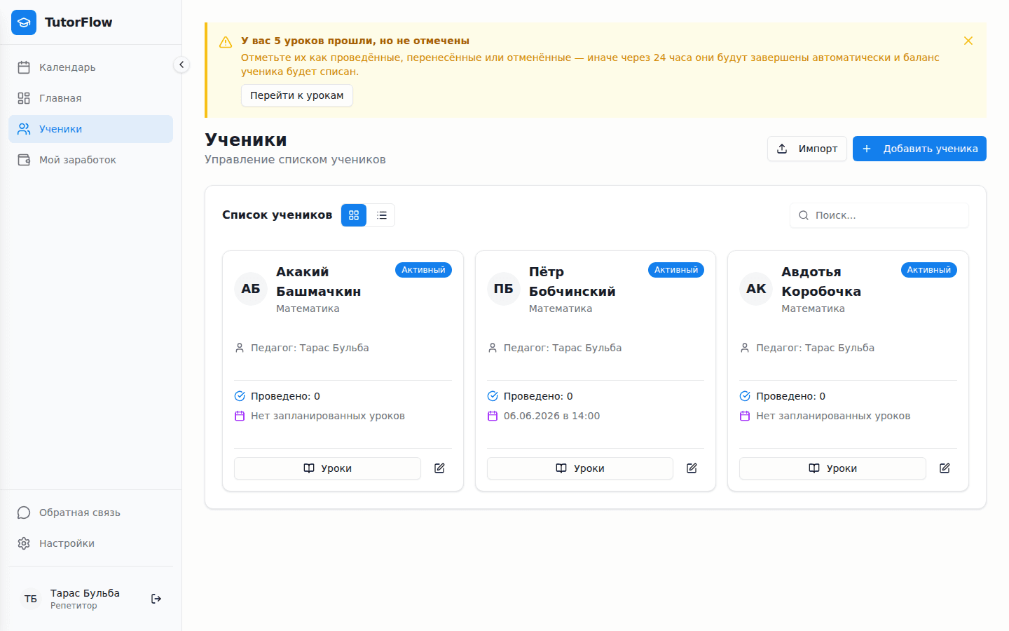 Ученики глазами педагога