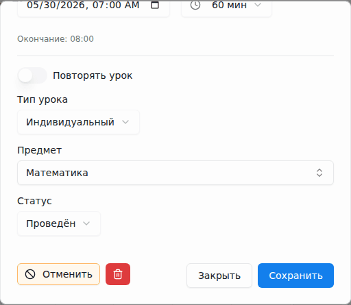 Отметка урока как проведённого
